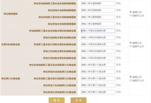 工商年報(bào)社保信息填寫指南 單位社保基數(shù)規(guī)范與代理服務(wù)解析