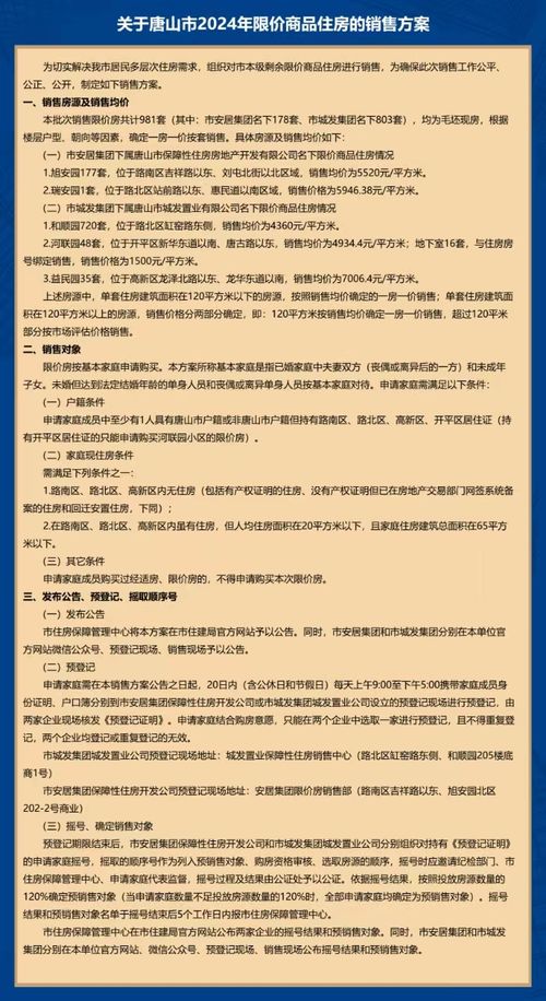 唐山限價(jià)商品住房申請登記中的工商登記及年報(bào)代理服務(wù)指南